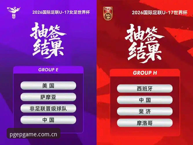 U17世界杯抽签深度评测：中国足球新生代在PG娱乐平台的全景观赛体验报告